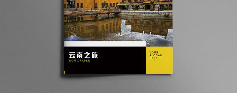 云南旅游公司画册模板