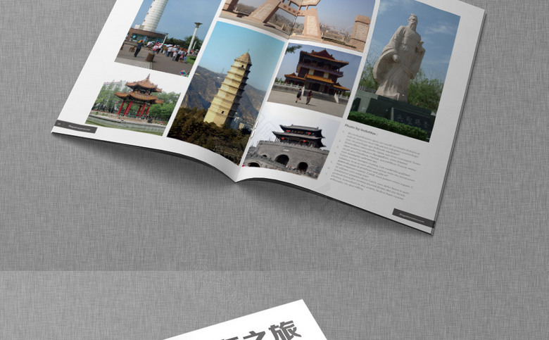 山东旅游宣传画册