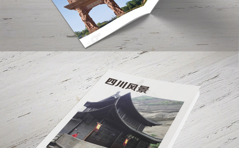 四川旅游宣传画册