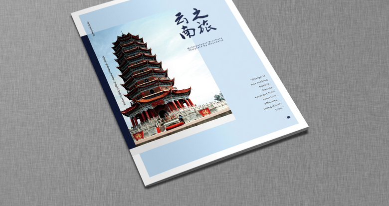 云南旅游宣传画册