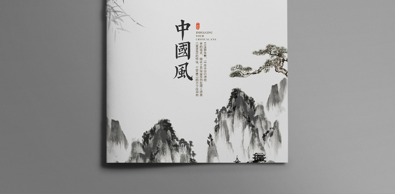 古典中国风企业画册