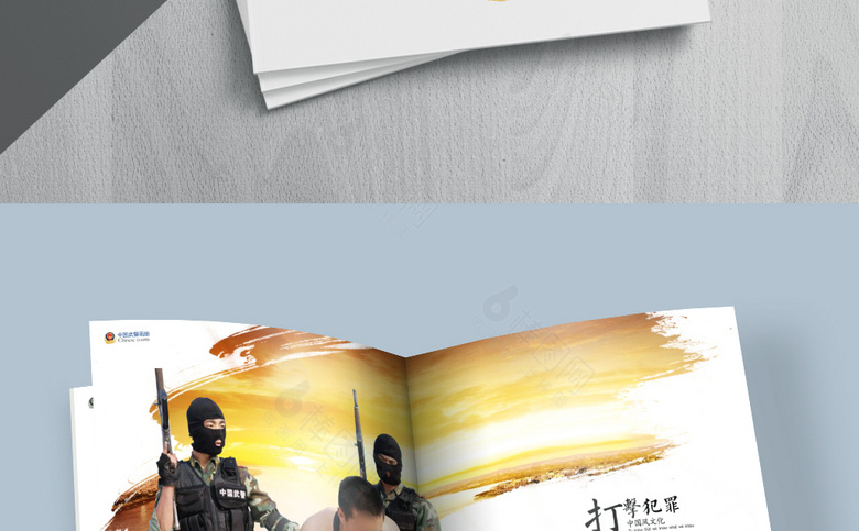 武警宣传画册