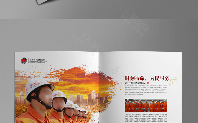 消防画册模板源文件下载