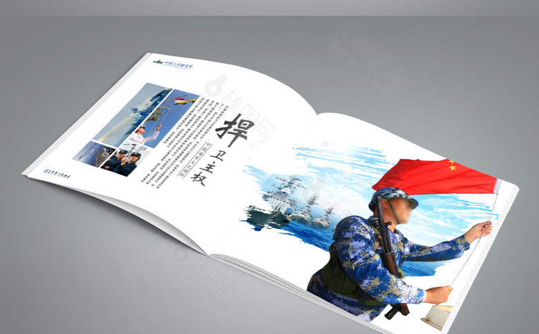 海军宣传手册