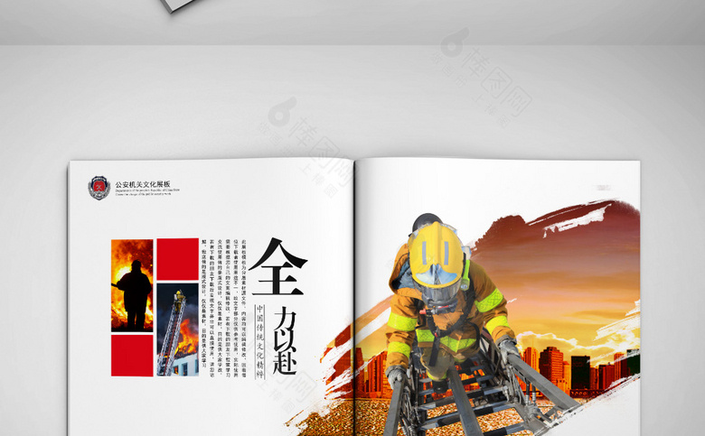 简约消防画册模板