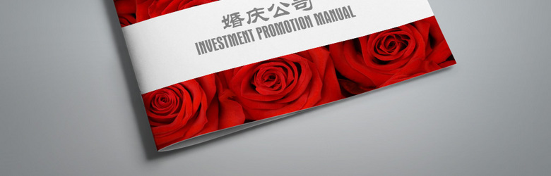 红色玫瑰婚庆宣传画册