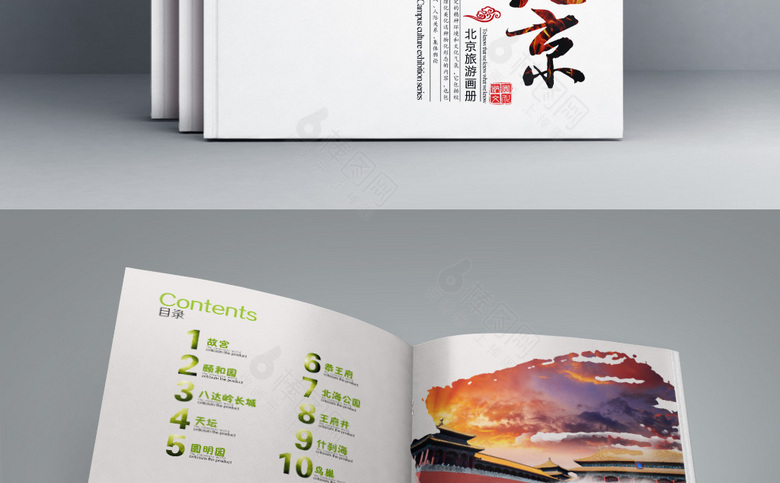 北京旅游画册模板