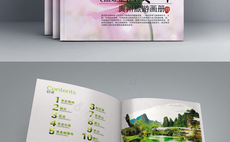 贵州旅游画册设计