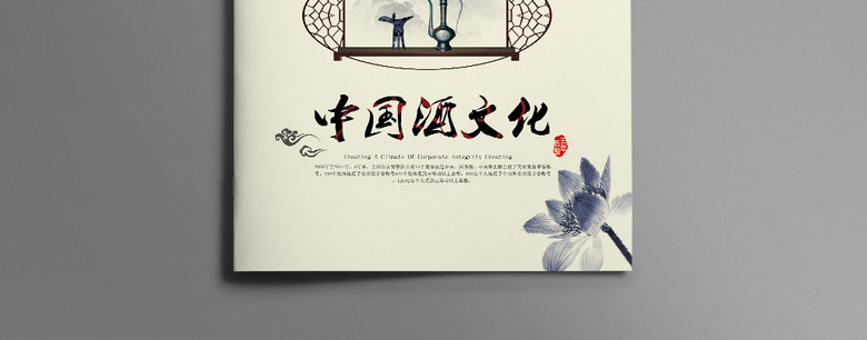 中国风酒画册模板设计