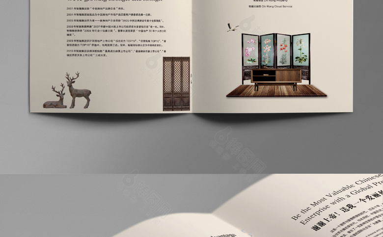 新中式地产楼书模板
