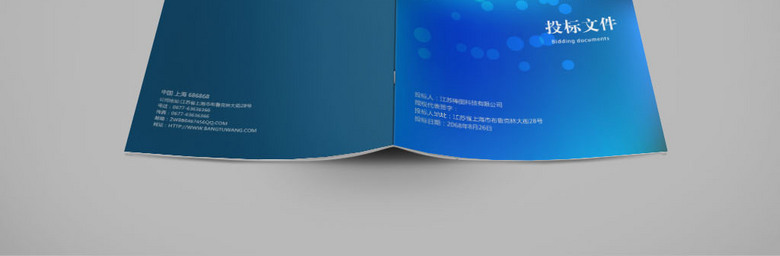蓝色投标文件封面设计