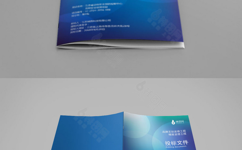 蓝色高档投标文件封面设计