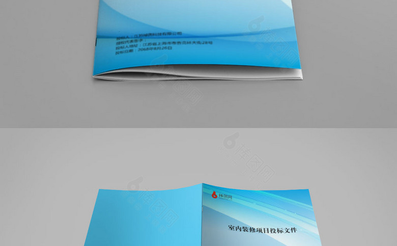 蓝色企业标书封面设计