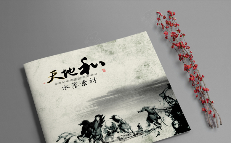 中国风水墨宣传册