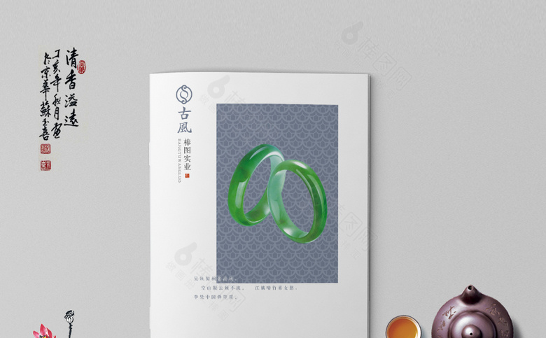 中国风翡翠玉器宣传册
