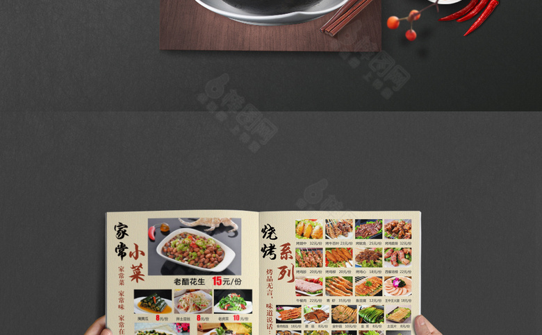 中式菜单模板