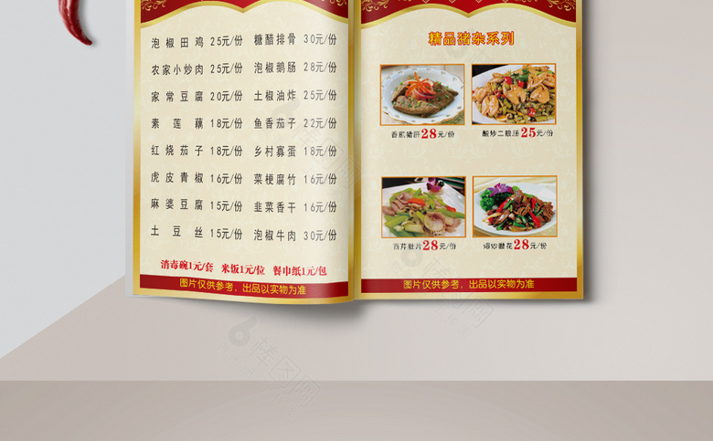 红色中国风菜单菜谱模板