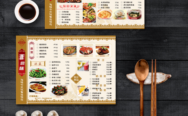 高档中国风菜单模板设计