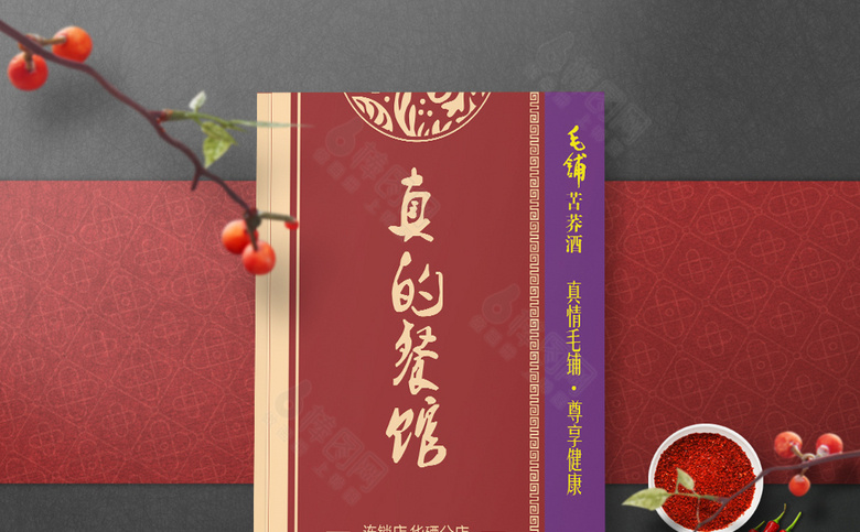 中式红色菜单