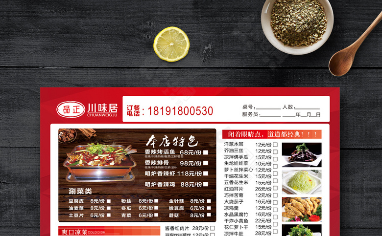 中式餐饮菜单模板设计