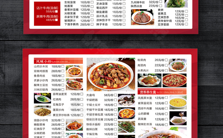 中式餐饮菜单模板设计
