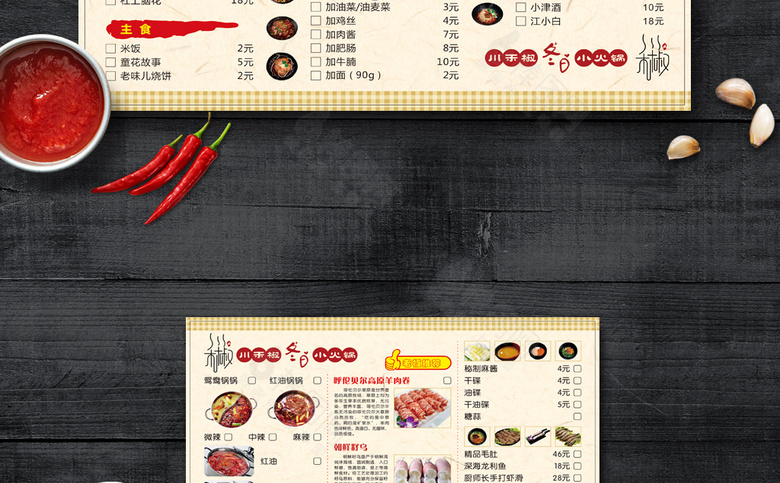 火锅菜单设计