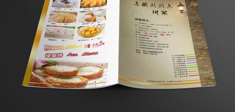 川菜菜单模板