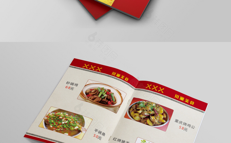 川菜菜谱设计模板