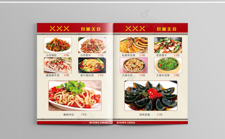 川菜菜谱设计模板