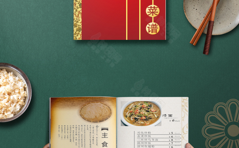 红色中国风菜谱