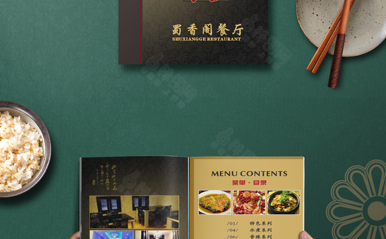 中式菜单菜谱设计