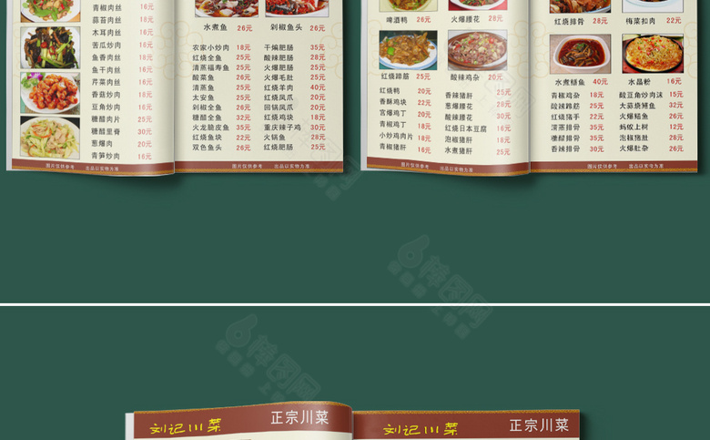 川菜菜谱模板设计