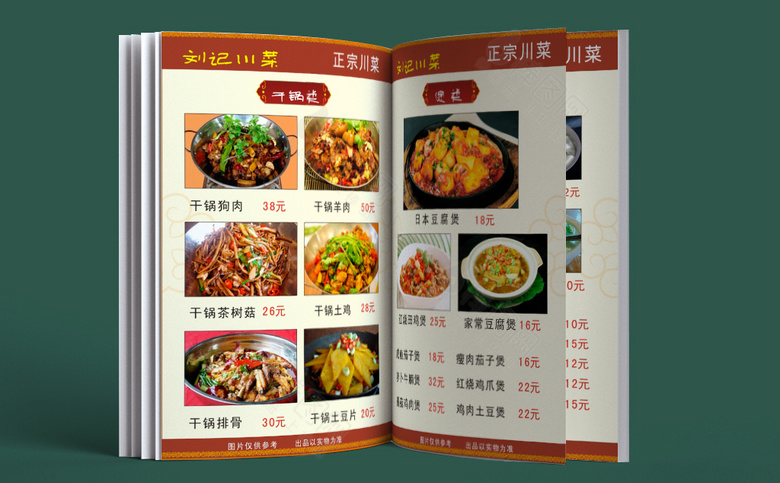 川菜菜谱模板设计