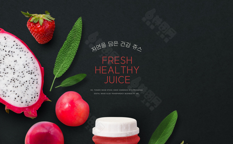 草莓火龙果汁海报